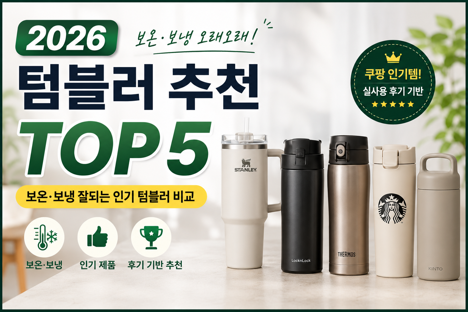텀블러추천
