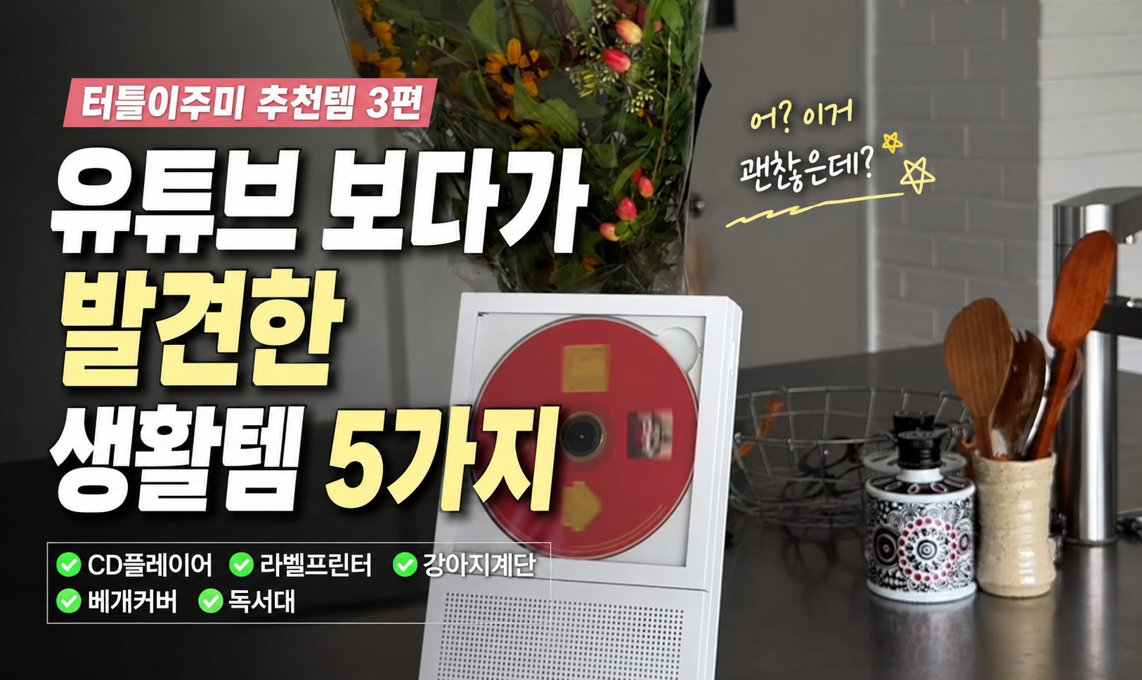 이주미 추천템