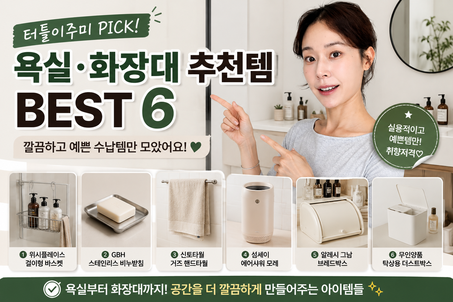이주미 집꾸미기 추천템